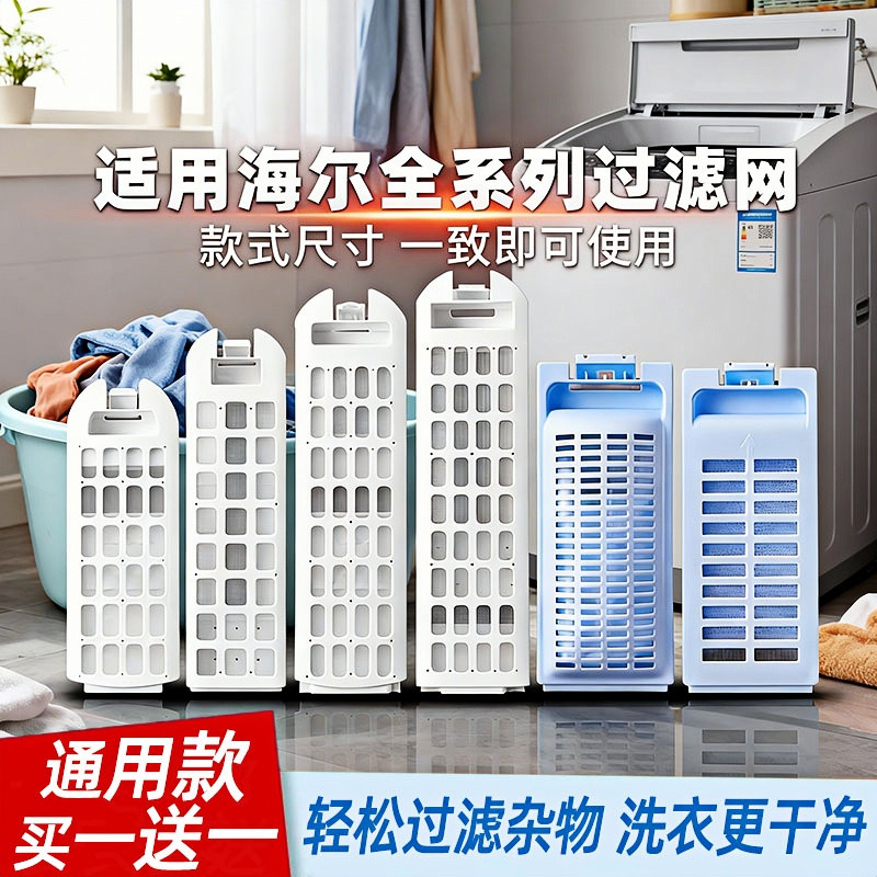 适用海尔通用过滤网盒双动力滚筒全自动波轮洗衣机网袋配件配大全,大家电,洗衣机配件,淘宝优惠券,粉丝福利购,淘宝优惠卷