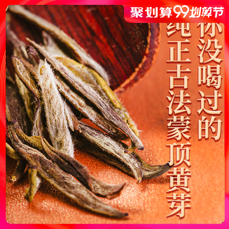 榷墒号精品蒙顶黄芽早春明前古茶树单芽传统工艺古法焖制72g