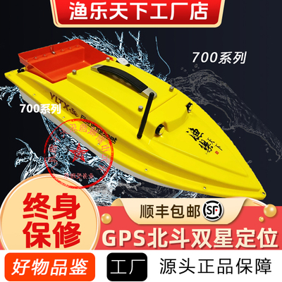 2024新款渔乐天下打窝船700型GPS定位自动返航定点打窝拉钩高速