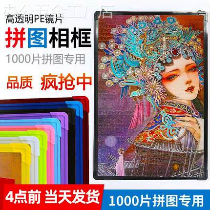 1000片500块拼图框国潮相框架挂墙装裱框50x70艺术框定制50x75cm