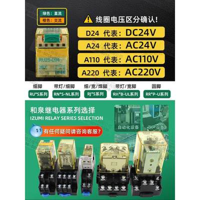 和泉继电器RU2S-D24-A220 RU4S-D24-A22 DC24V-AC220V SY4S/SM2S