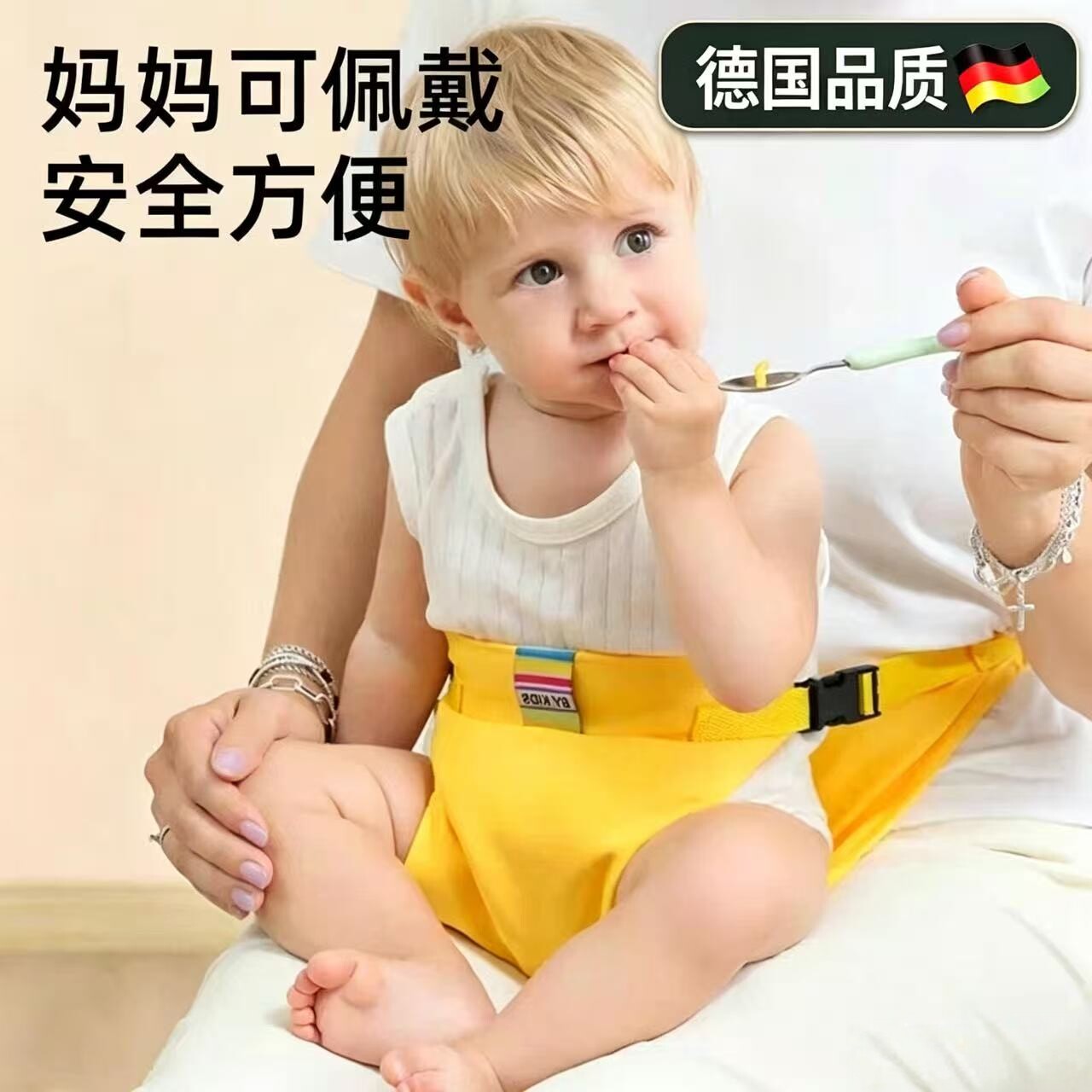 德国婴儿抱带安全座椅腰带妈妈可穿戴宝宝外出吃饭防摔婴儿安全带