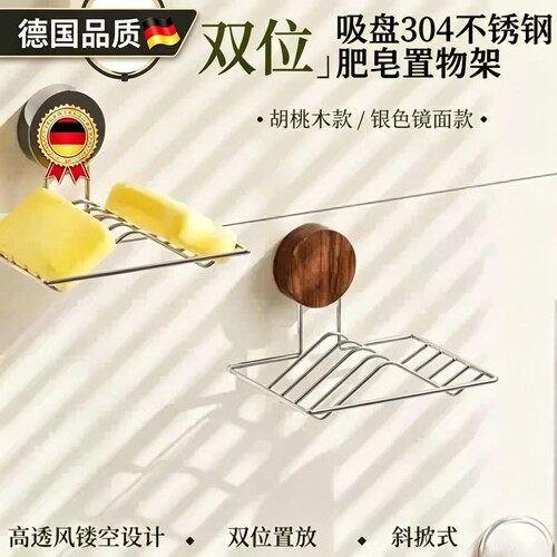德国肥皂架304不锈钢吸盘双层肥皂香皂沥水盒卫生间壁挂式免打孔