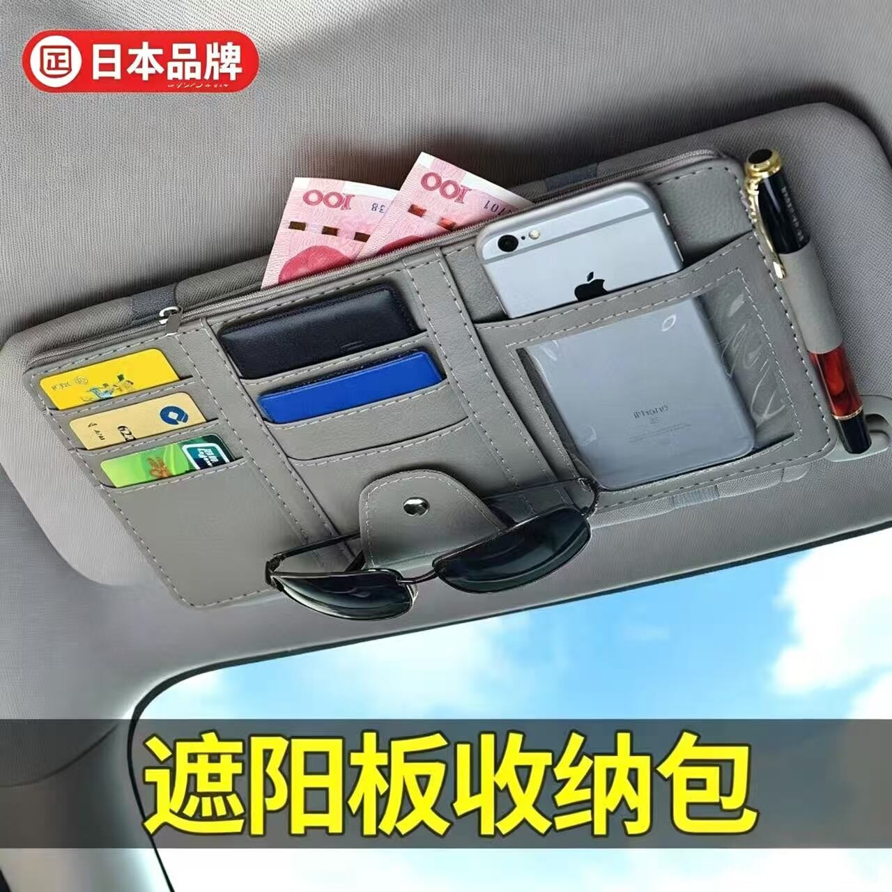 日本汽车遮阳板收纳包车载多功能卡片夹眼镜夹证件票据手机收纳袋