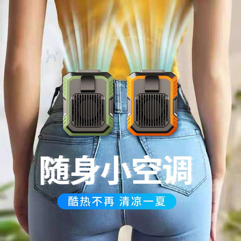 新款挂腰风扇户外高温超大风力制冷随身可携式夹腰间夏天工地消暑