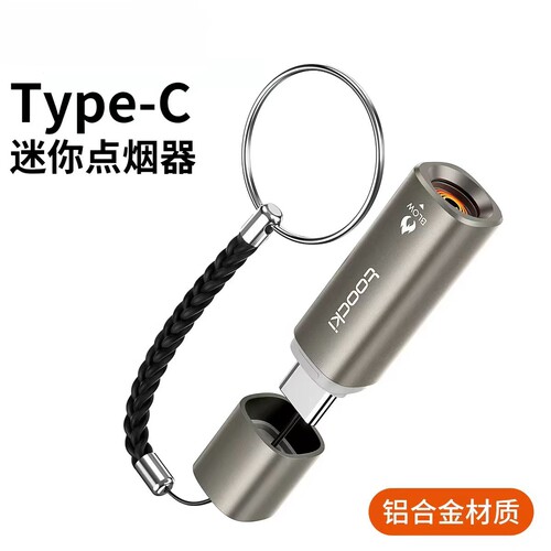 德国甄选迷你手机点烟器Type-c低能耗防风打火机吹气接头便携点火