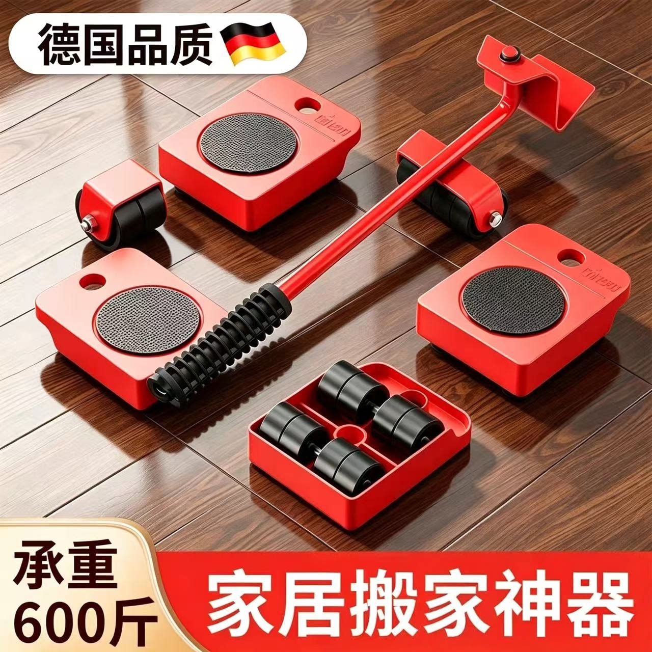 德国搬家神器重物移动器 家具移位器省力滑轮柜子冰箱搬运工具