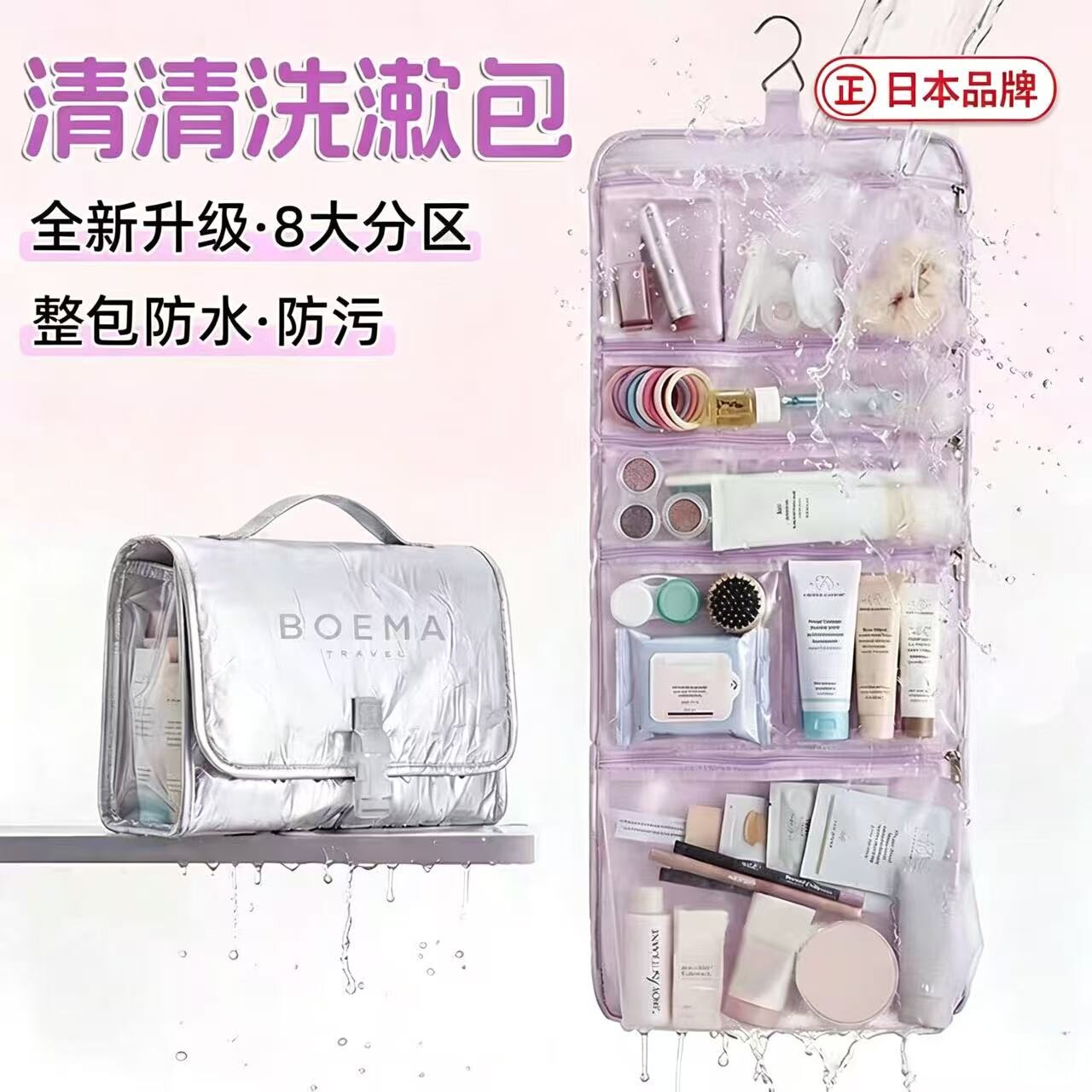 日本悬挂式洗漱包大容量大分区旅行防水洗漱收纳袋便携可挂化妆包