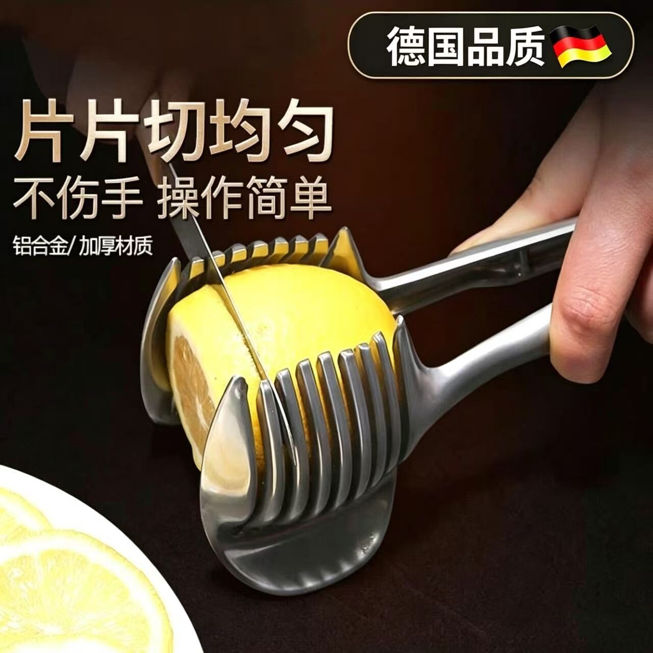 德国铝合金水果切片器柠檬橙子果蔬切片工具手动切柠檬切果器
