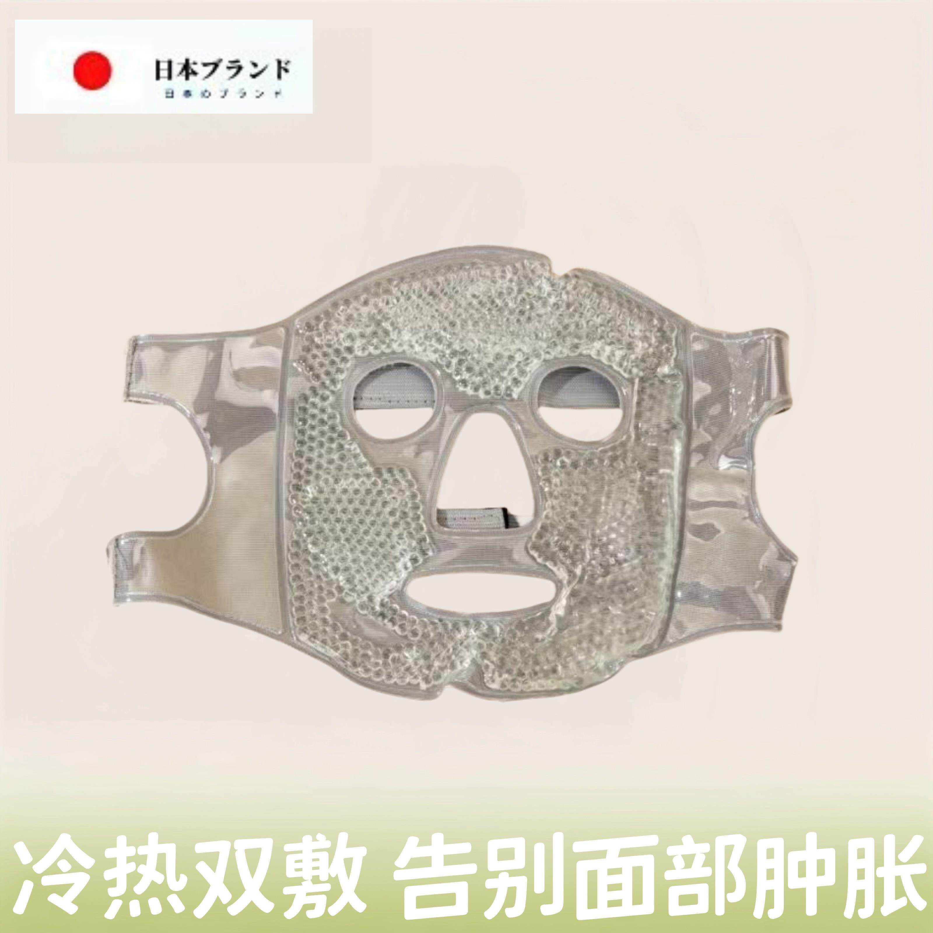 日本冰敷面罩敷脸神器美容术后脸罩冷热敷面部冰袋降温脸罩医美
