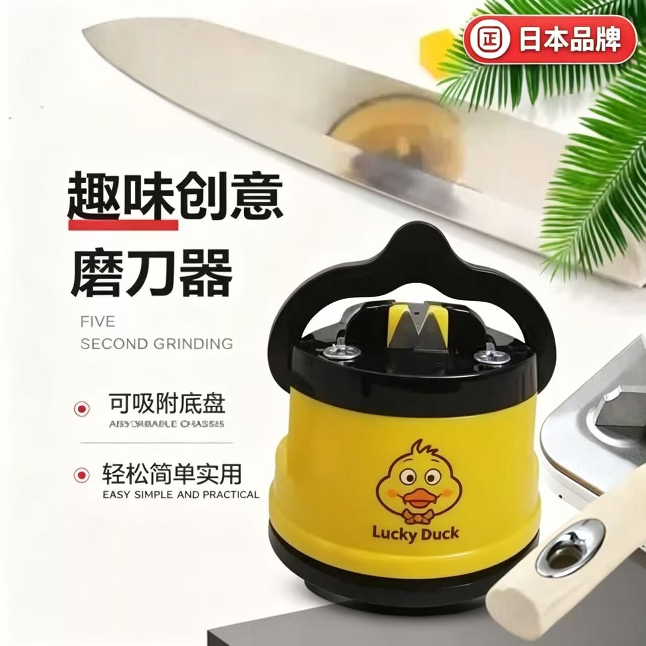 日本小黄鸭吸盘磨刀器家用快速磨刀神器厨房菜刀磨刀石多功能磨刀