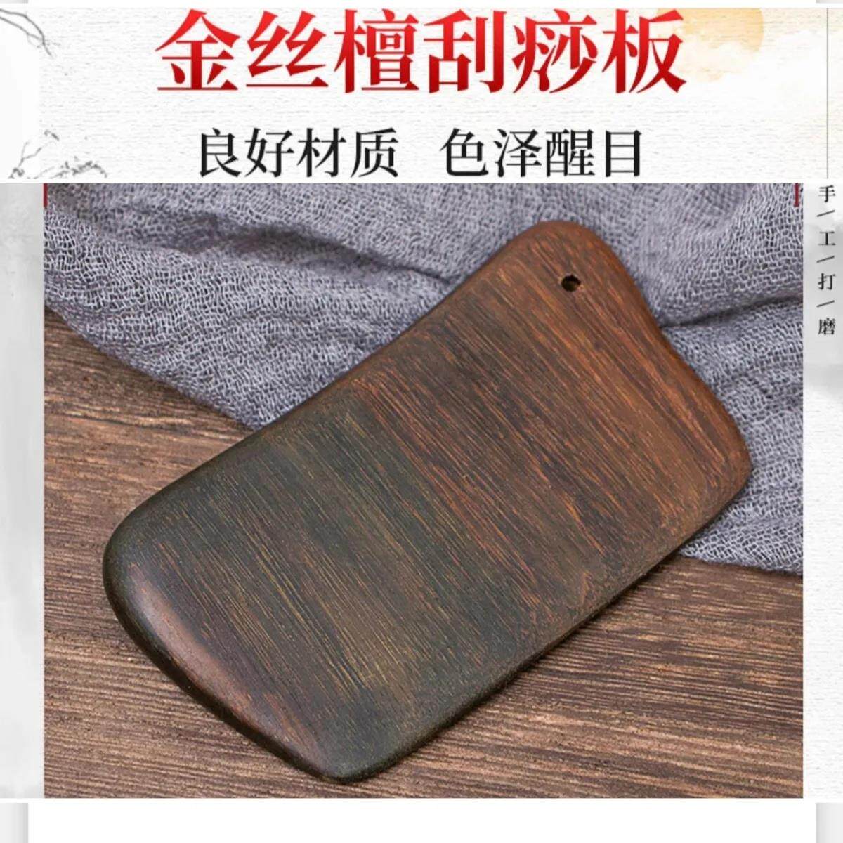 日本进口金丝檀木刮痧片面部刮痧板刮痧器腿部刮痧片檀木刮痧板