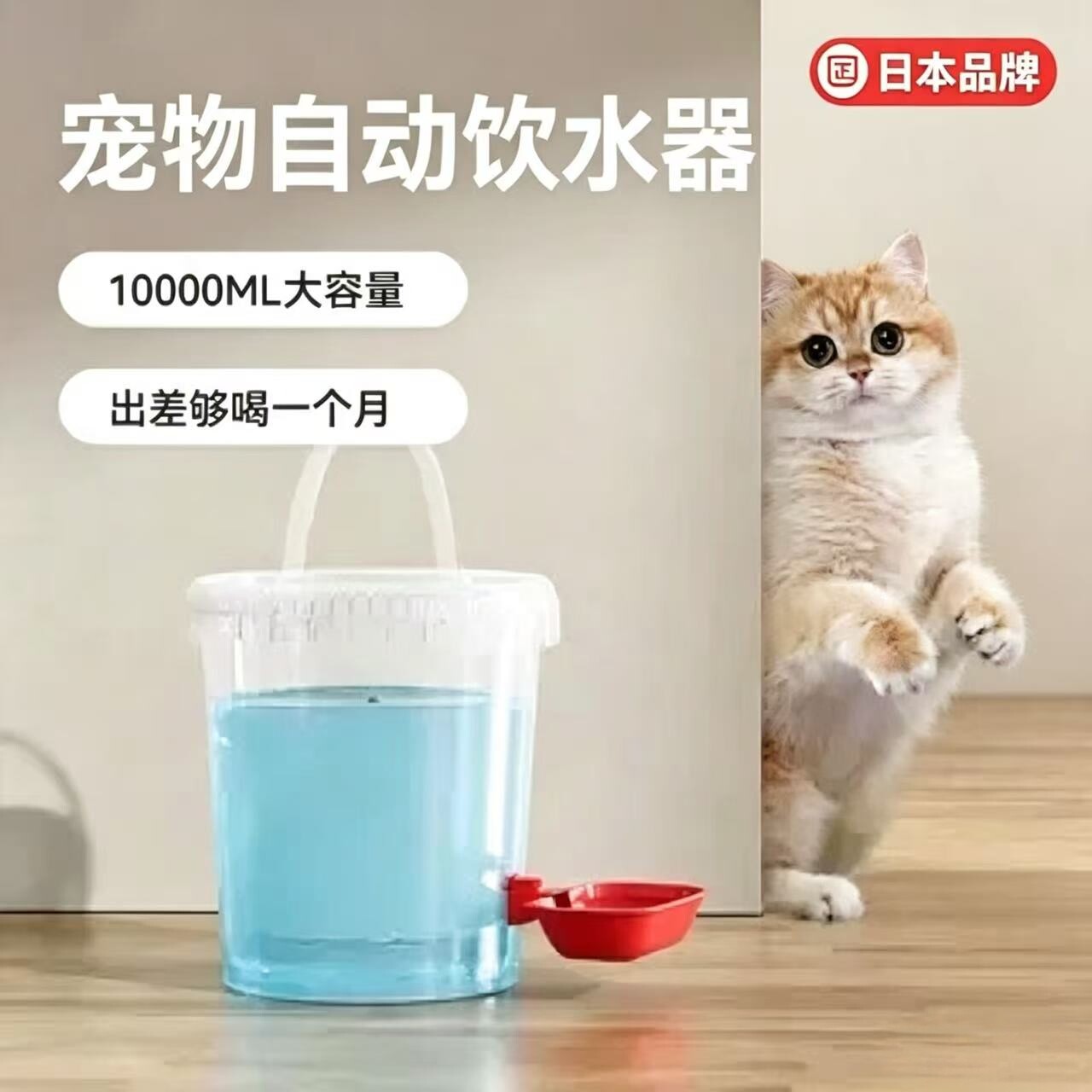 日本大容量宠物自动饮水器猫咪挂式喂水器自动蓄水外出自助喝水桶