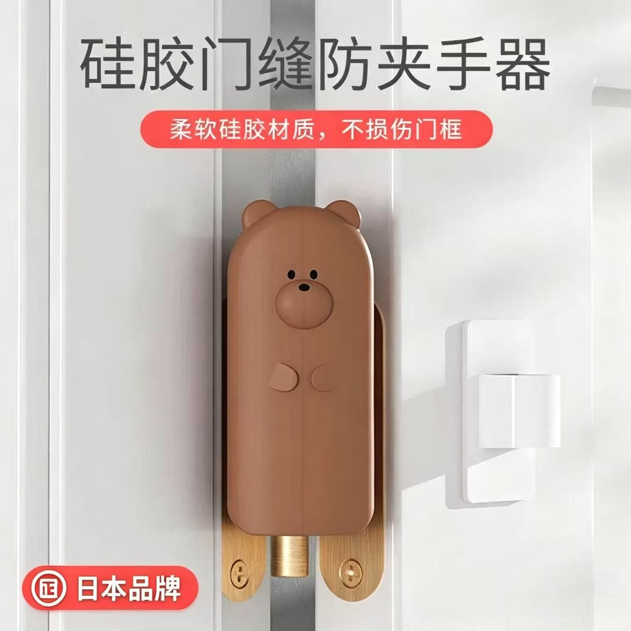 日本小熊硅胶门缝防夹手器儿童房门防撞挡宝宝关门防夹手门阻神器