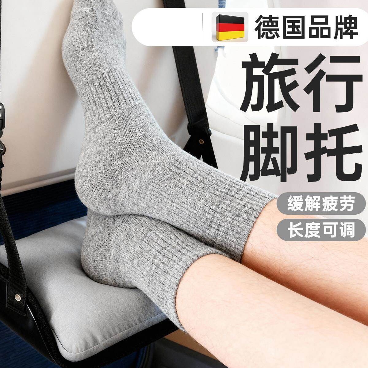 德国飞机旅行脚托高铁长途悬空吊脚歇脚可调节便携座椅脚踏吊床