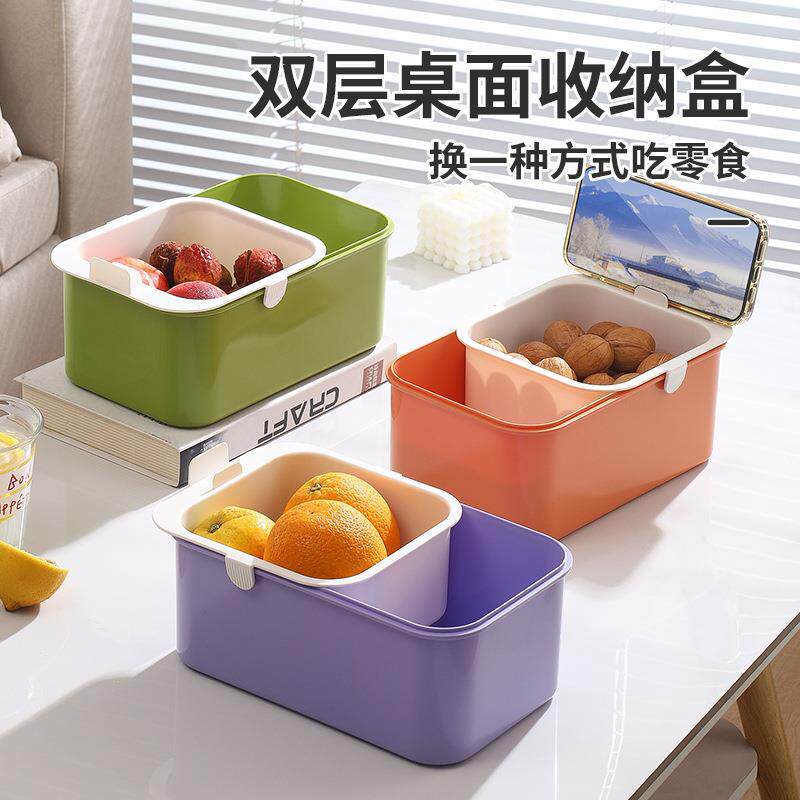 日本品质懒人零食瓜子收纳盒双层沥水篮家用桌面多功能水果沥水篮