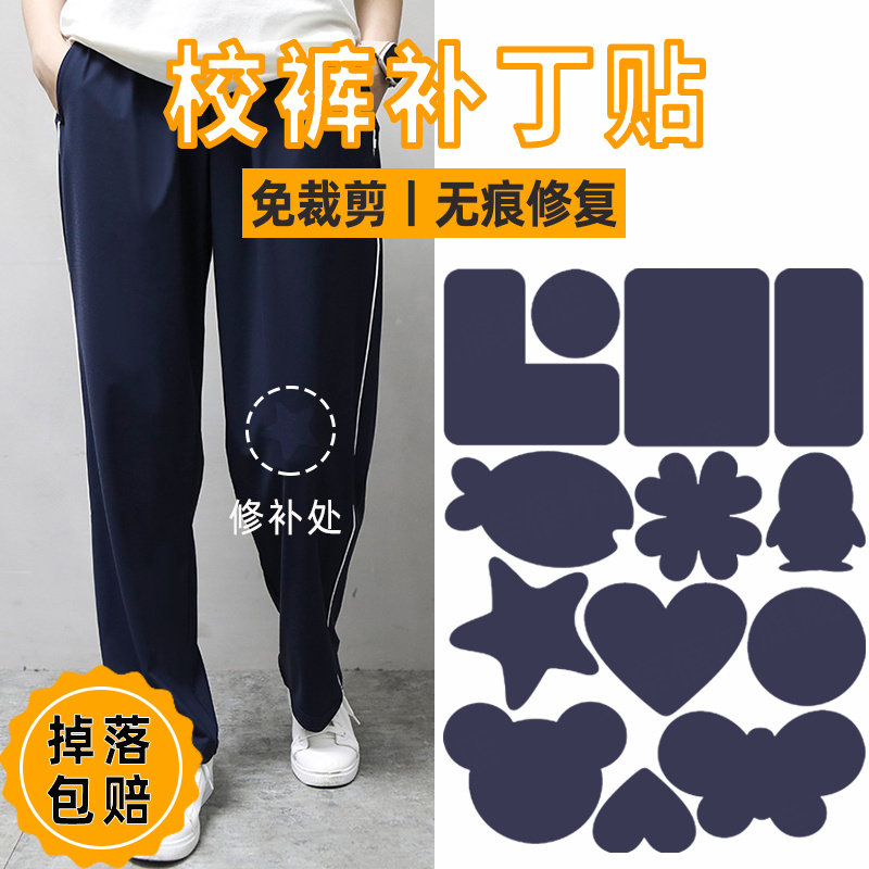 校服补丁贴裤子膝盖布丁破瞭补洞修覆少儿自粘免缝无痕修补贴