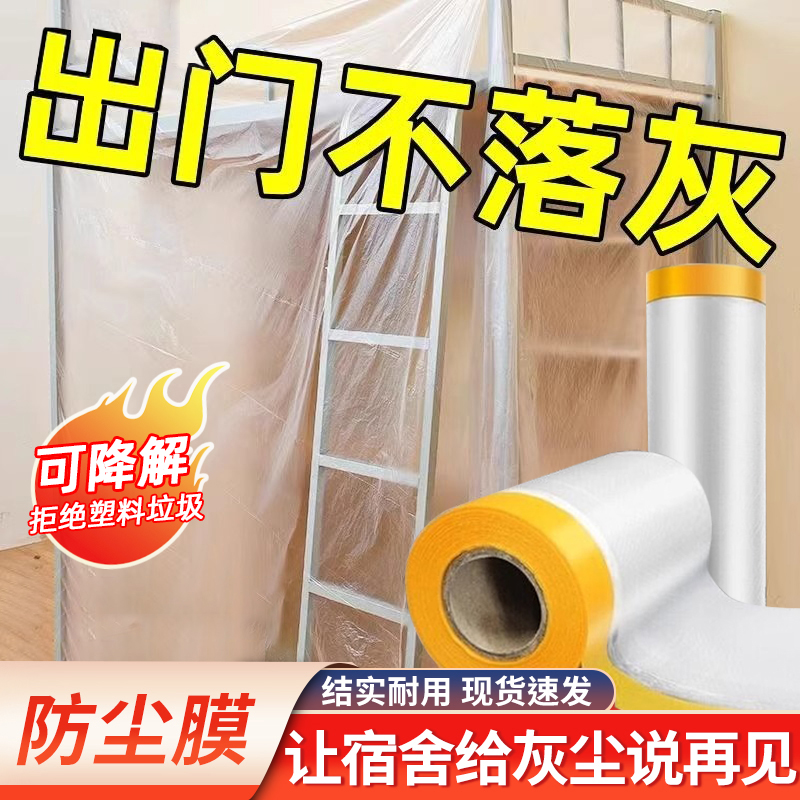 加厚防尘罩家具一次性遮盖装修塑料膜宿舍防灰家用沙发膜全布保护