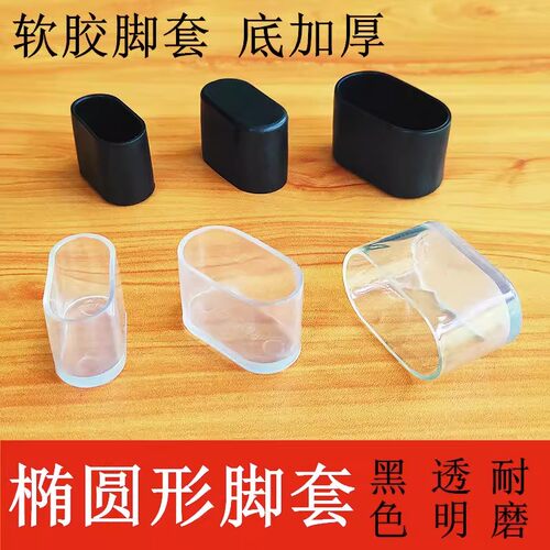 椭圆形椅子脚套学生桌椅马扎凳子配件双管铁椅子耐磨防滑脚垫保护
