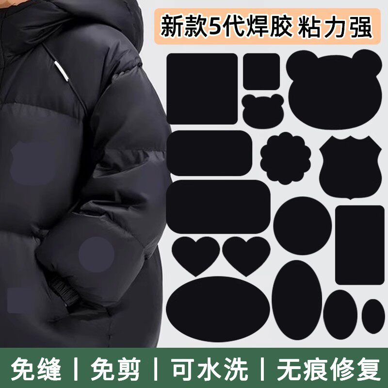 羽绒服的补丁贴强力粘修补无痕贴可水洗衣服破洞黑色补贴自粘免缝