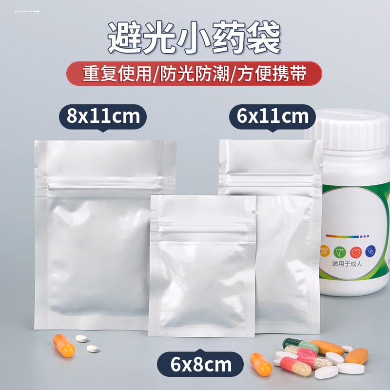 日本药品分装袋食品级药物药丸药锭分药袋密封自封防潮可携式小药
