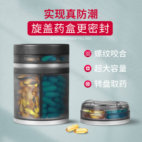 药盒子可携式药物收纳盒大容量家用药片药品药丸分装随身小药瓶