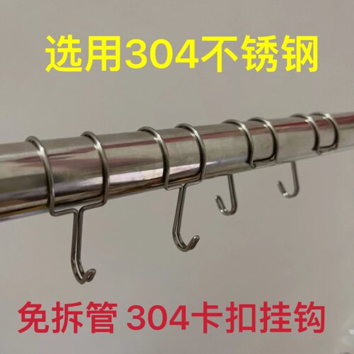 2026新款挂钩304吊钩不锈钢加厚卡扣晾衣杆防风勾套管钩S钩厨房浴