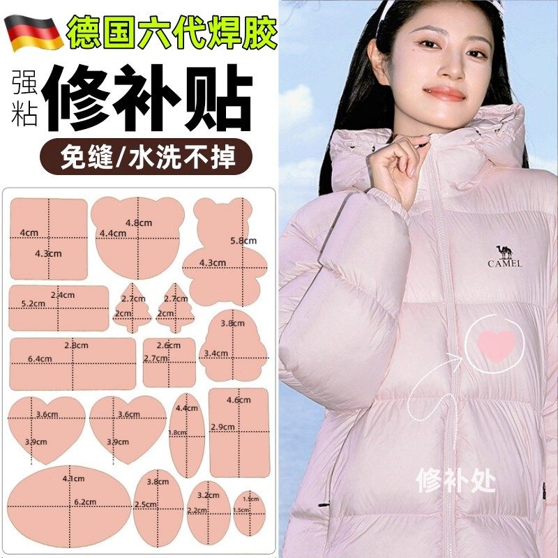 藕粉色羽绒服补丁贴适配骆驼布贴自粘免缝修补可水洗无痕修覆s