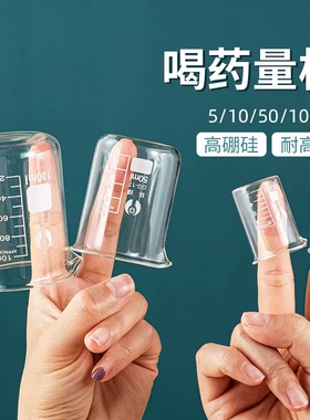 量杯带刻度婴儿喝药杯子小家用耐高温玻璃烧杯容器5 10 20 100ml