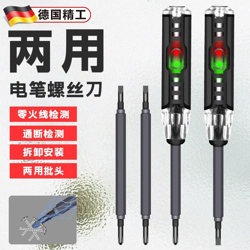 德国电笔电工专用测断线漏电高扭力强磁彩光电笔螺丝刀感应多功能