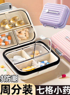 药品分装盒便携一周七天分装小药盒装药盒子随身收纳箱切药器方便