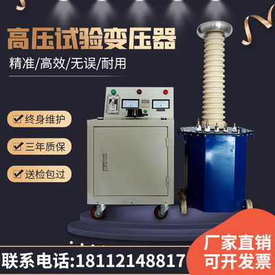 工频耐压试验装置30kva50kv油浸式交直流高压充气式变压器试验仪