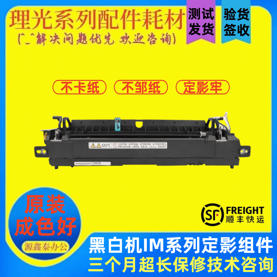 理光IM系列定影器加热组件原装