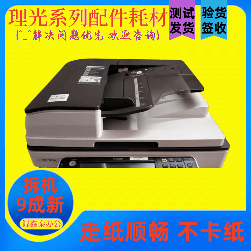 理光彩色黑白送稿进稿输稿器