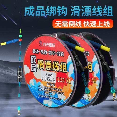 方天画戟滑漂线组矶钓路滑钓组