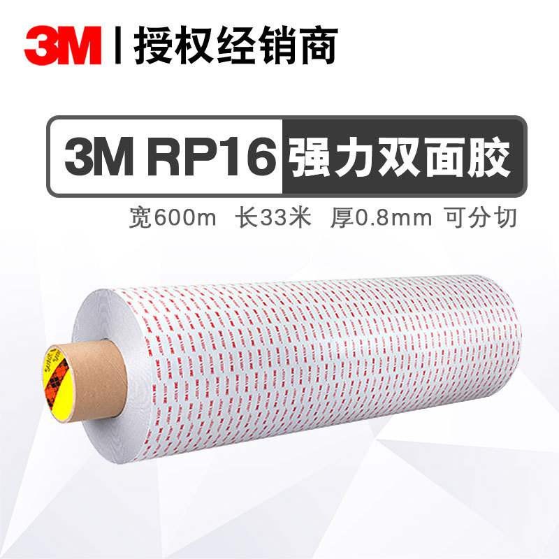 供应正品3MVHB灰色胶带3MRP16高粘性丙烯酸泡棉多用途双面胶