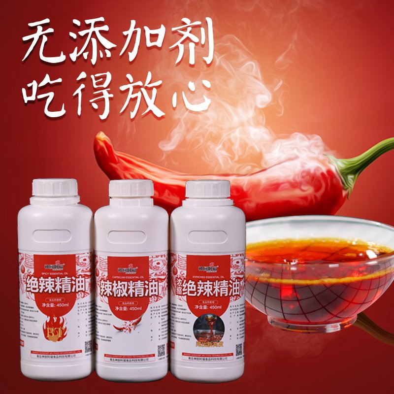 辣椒精油特辣bt变态辣油食用商用水溶油溶重辣五5号特辣五5号绝辣