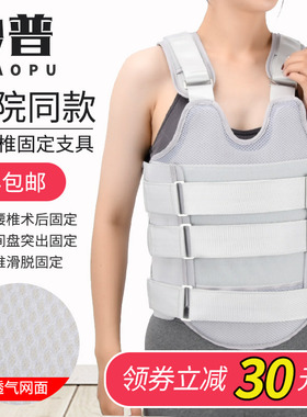 胸腰椎固定支具骨折术后支撑胸椎