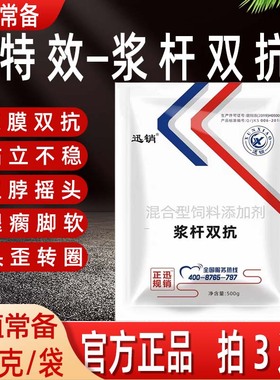 鸭鹅浆膜炎浆杆双抗兽用鸡鸭鹅包心包肝大肠杆菌软脚腿瘸站立不稳
