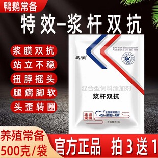 鸭鹅浆膜炎浆杆双抗兽用鸡鸭鹅包心包肝大肠杆菌软脚腿瘸站立不稳
