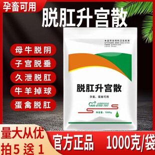 兽用脱肛升宫散猪牛羊马补中益气鸡鸭药补脾掉球久泻脱肛子宫脱落