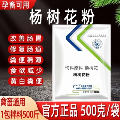 杨树花粉兽用猪牛羊鸡鸭鹅杨树花粗提物黄白粪便蛋禽孕畜可用