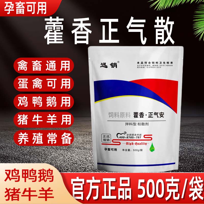 藿香正气散兽用猪牛羊鸡鸭鹅清热解暑解毒健胃消食促消化预防中暑