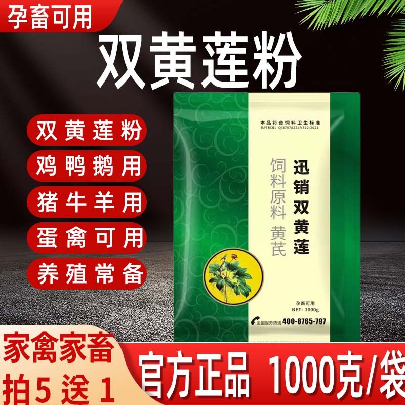 兽用双黄连粉猪牛羊鸡鸭鹅蛋禽孕畜可用植物提取双黄莲粉饲料原料,畜牧/养殖物资,饲料添加剂,淘宝优惠券,粉丝福利购,淘宝优惠卷