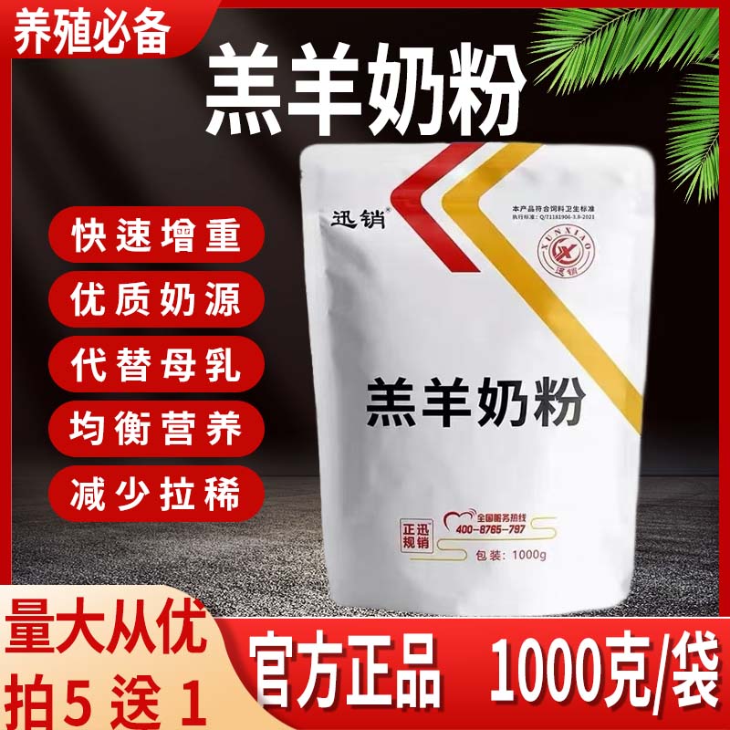 兽用小羔羊奶粉吃的专用喂小羊羊羔代乳粉刚出生幼羊动物用保正品