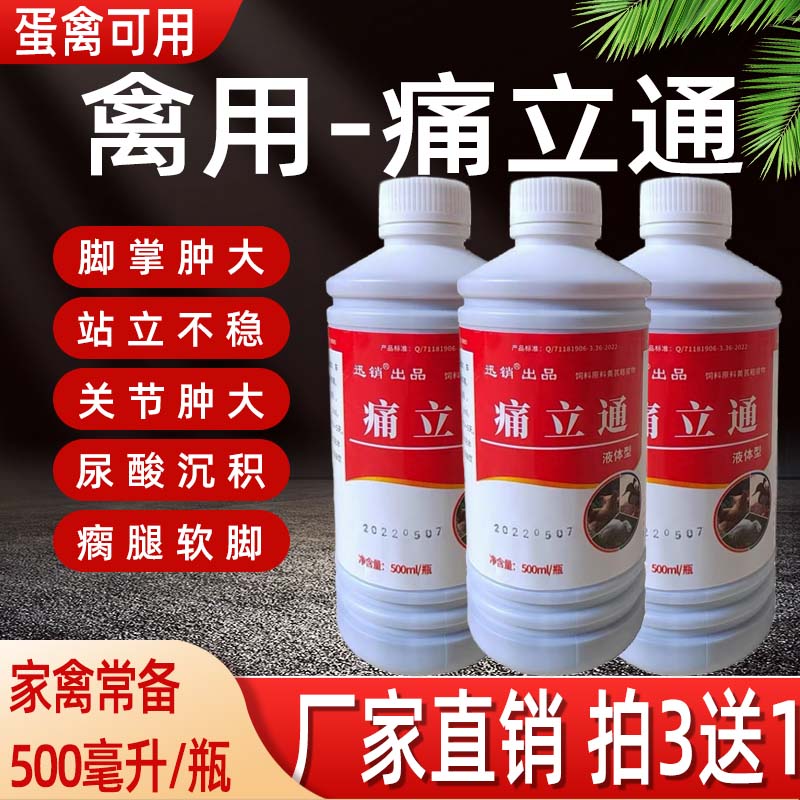 养鸡专用小鹅痛风保肝护肾鸡鸭鹅站立不稳瘸腿软脚关节肿大痛立通