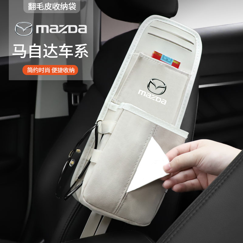 适用马自达CX3456/CX30EV/CX90/CX8/MX5座椅侧边收纳盒纸巾袋-封面