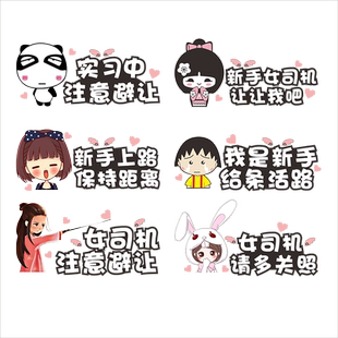 女司机车贴新手上路多多关照礼让女司机创意文字反光贴纸实习贴