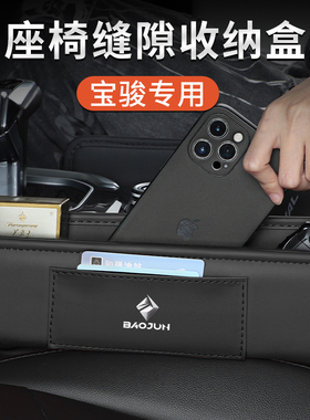 适用新宝骏E100E200/E300310/330310W630610夹缝储物盒置物收纳盒