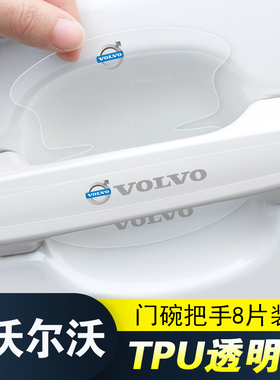 适用沃尔沃S60S90V40V60V90车门把手防刮贴XC6090隐形门碗保护膜